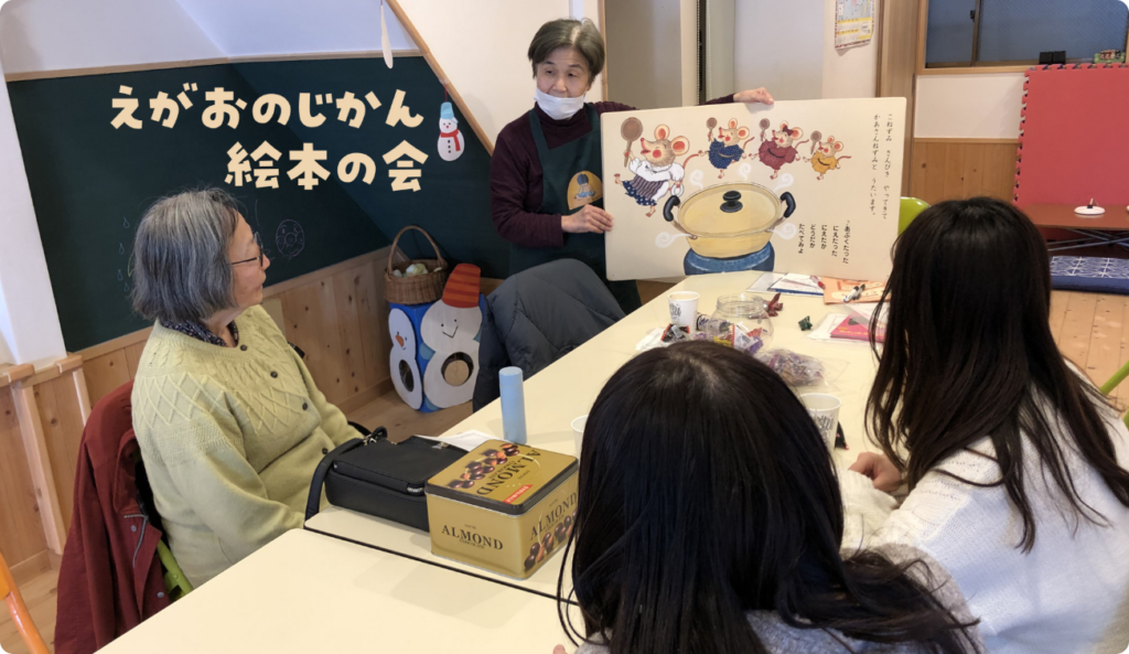 えがおのじかん絵本の会