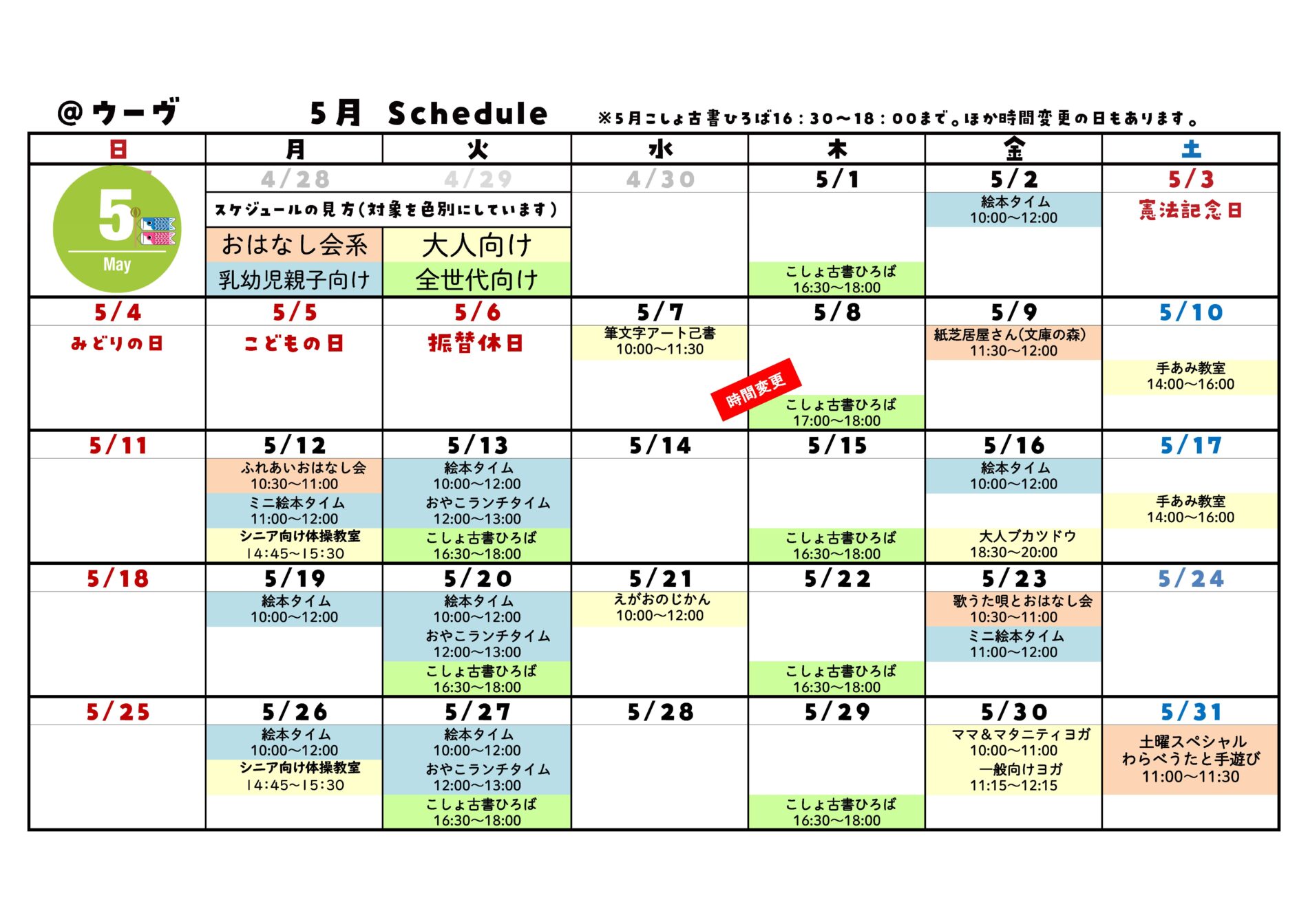 @ウーヴスケジュール