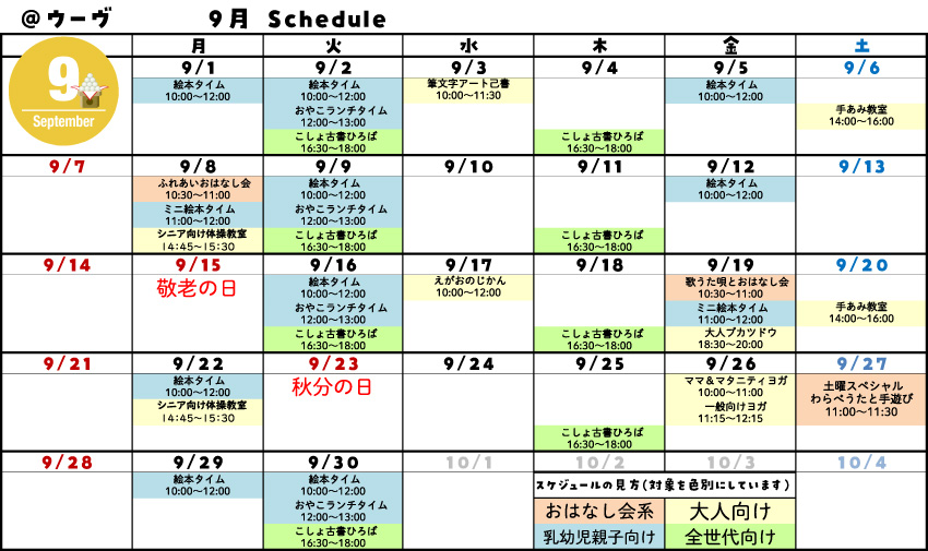 @ウーヴスケジュール