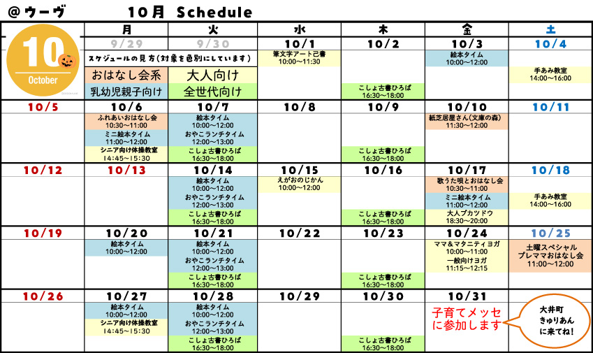 @ウーヴスケジュール