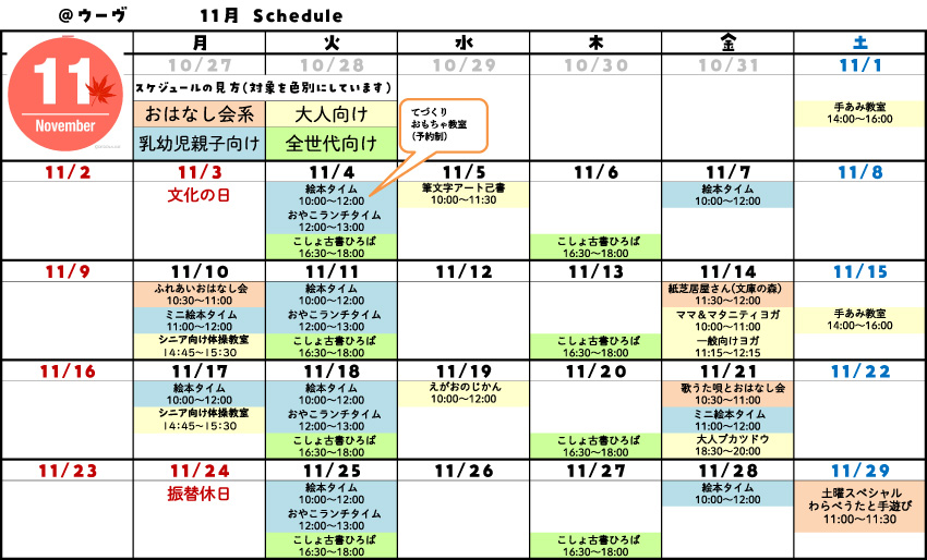 @ウーヴスケジュール