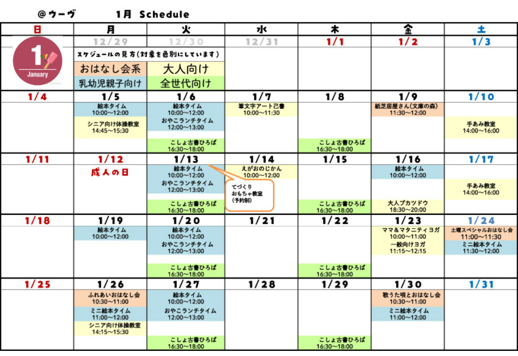 @ウーヴスケジュール