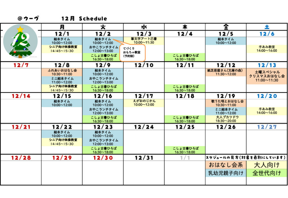 @ウーヴスケジュール