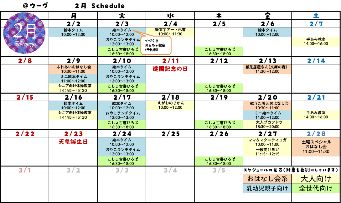 @ウーヴスケジュール