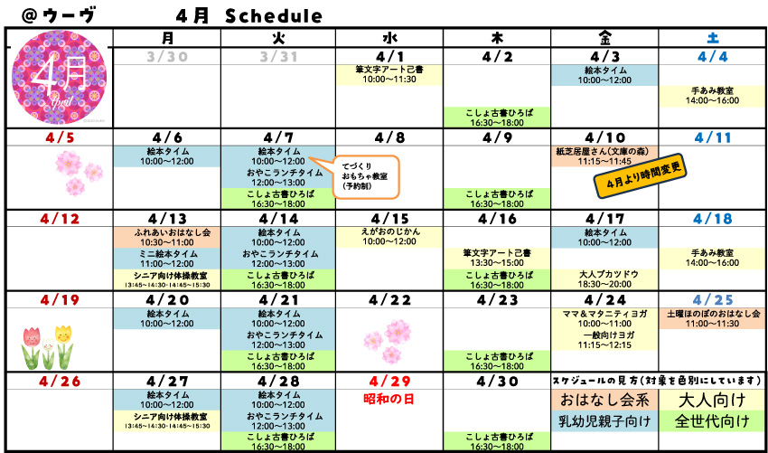 @ウーヴスケジュール