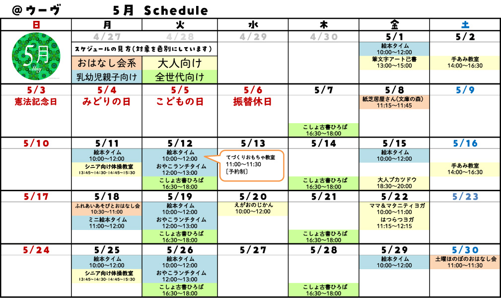 @ウーヴスケジュール